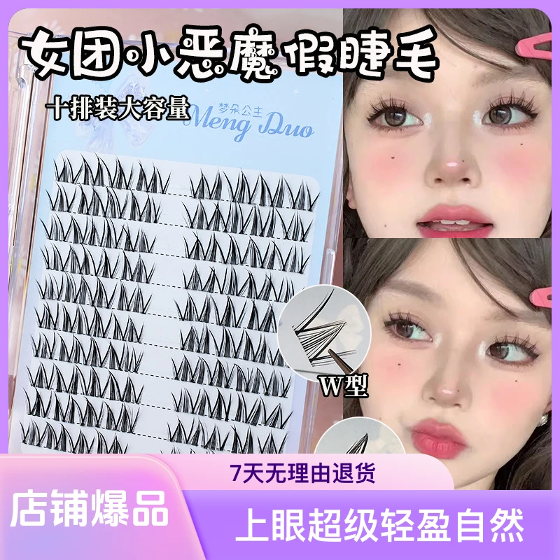 梦朵公主高品质自然仿真嫁接分段式漫画眼女团太阳花假睫毛MW组合