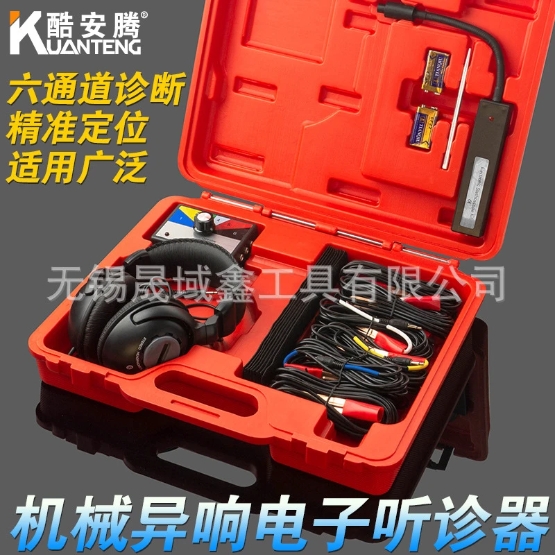 汽车发动机底盘变速箱异响测试检测仪六通道汽保工具电子式听诊器