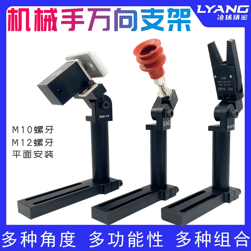 机械手万能万向支架固定座可调角度金具抱具气缸夹具多功能万向杆