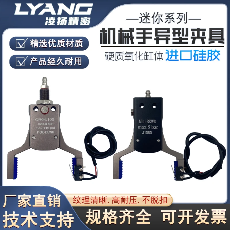 机械手夹子Mini注塑机夹具配件GR04迷你夹水口夹磁检测J10601080