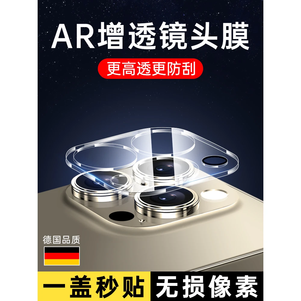 适苹果16摄像头膜iPhone15ProMax镜头膜苹果14Pro摄像头保护膜15