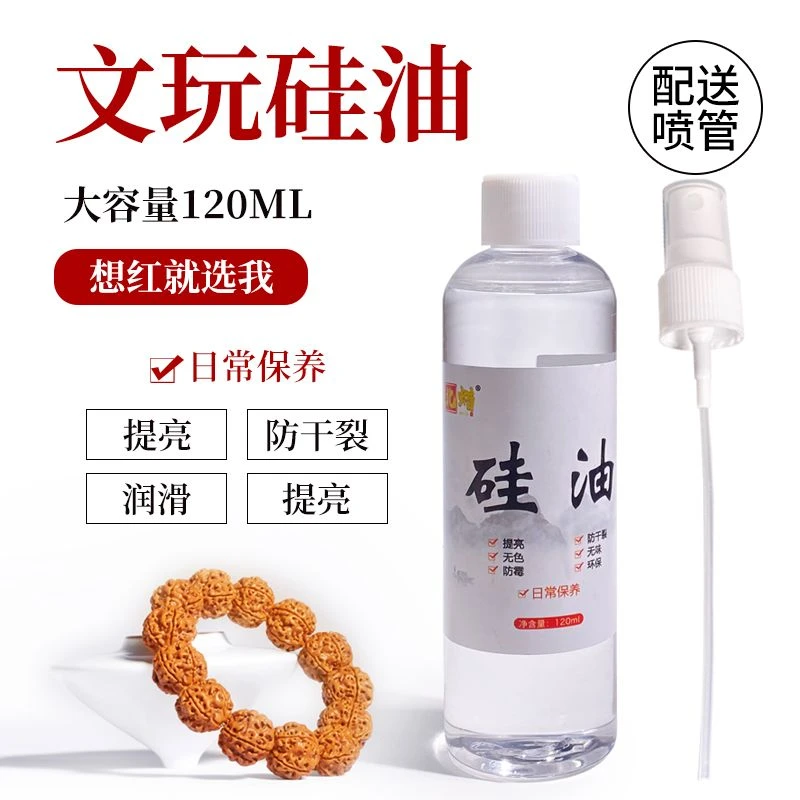 <知觉阁>文玩硅油保养油松石珊瑚核桃玉竹菩提牙角竹扇橄榄核桃油