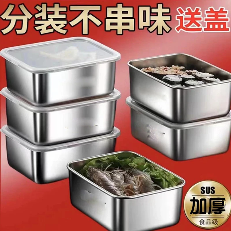 【半价特卖】密封带盖加厚不锈钢保鲜盒分装盒冰箱专用收纳整理饭盒