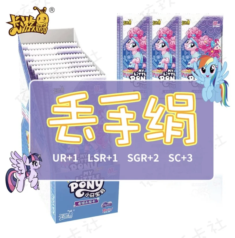 【丢手绢】小马宝莉辉月5弹丢手绢 潮玩卡牌盲盒（默认代拆）