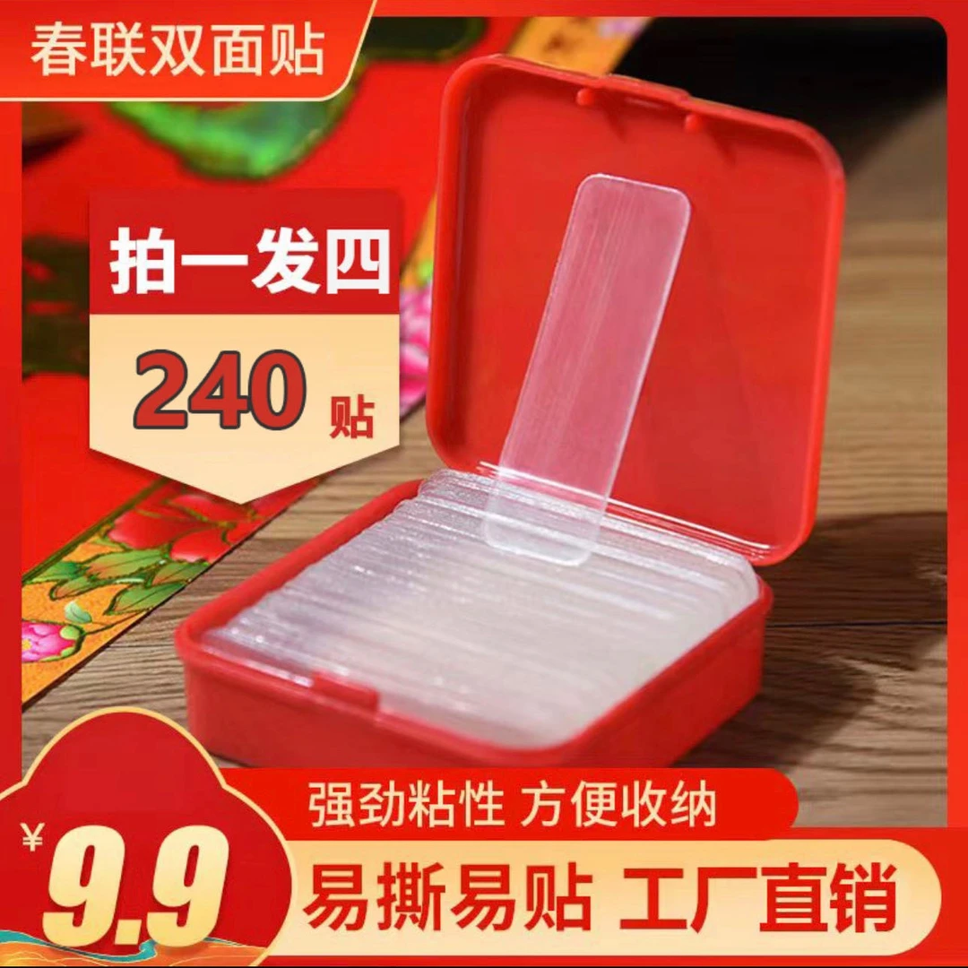 贴春联对联专用双面胶无痕强力不留胶婚车婚房