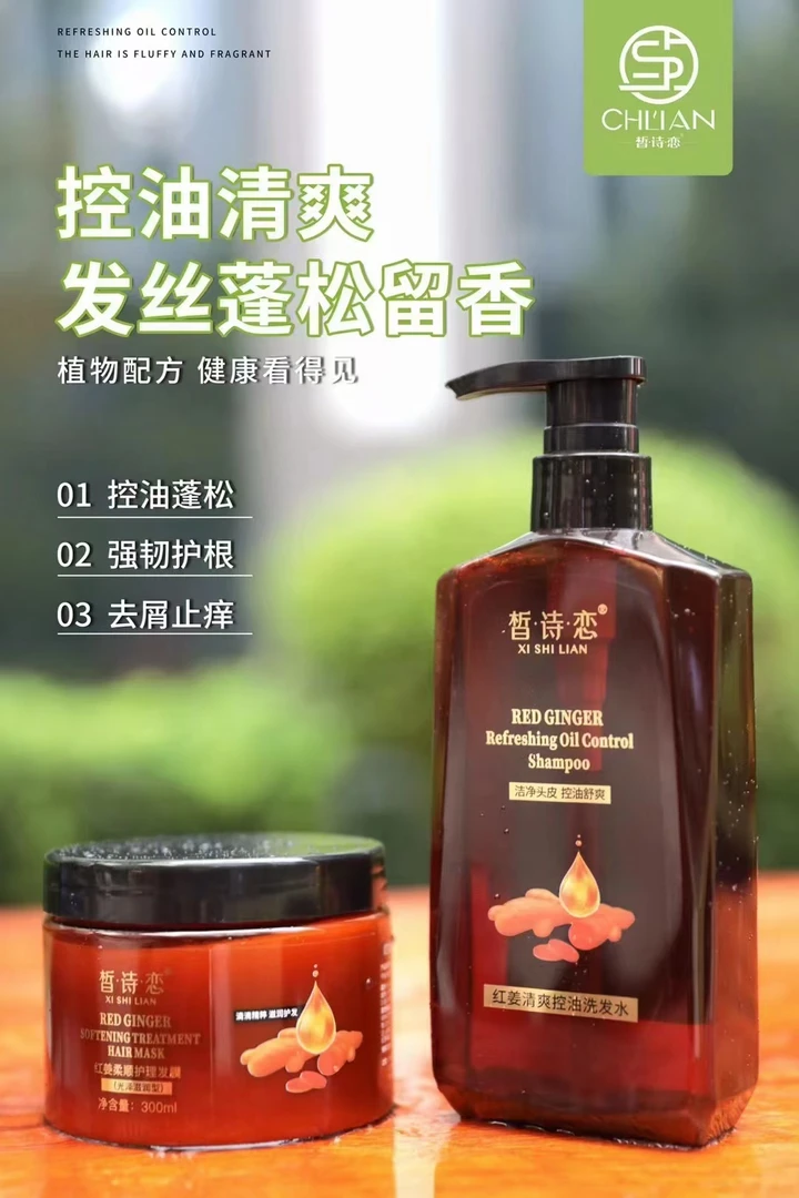 皙诗恋红姜洗发水正品护肤品发膜洗护套装无硅油舒润修复养发柔顺