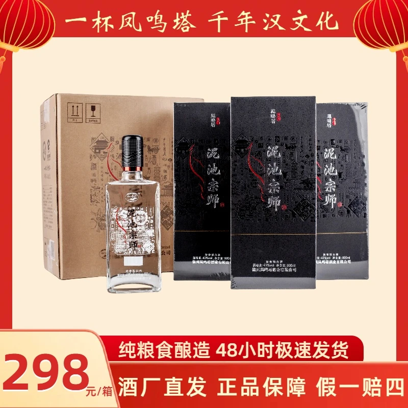 格致泥池 凤鸣塔系列 泥池宗师 浓香型优级白酒 43度500ml*4