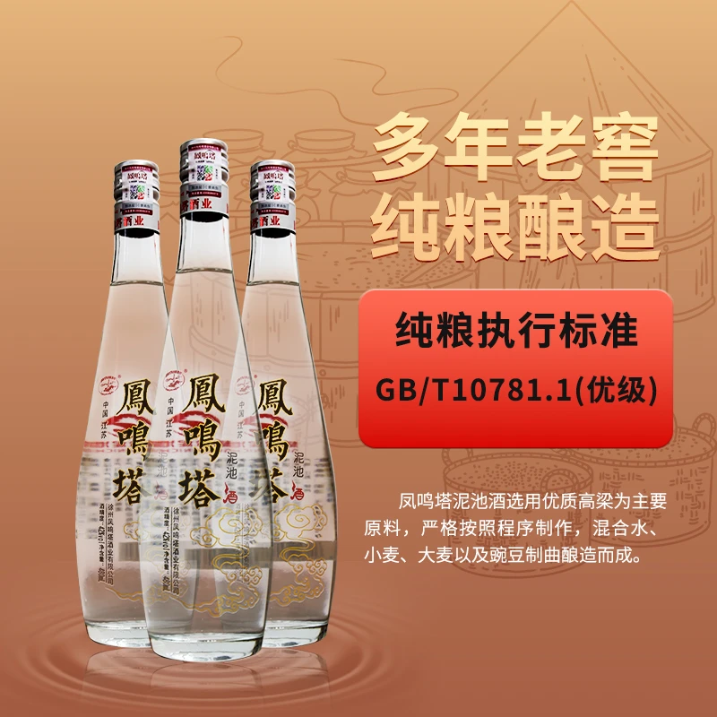 凤鸣塔【42度白棍】浓香型优级白酒6瓶口粮酒