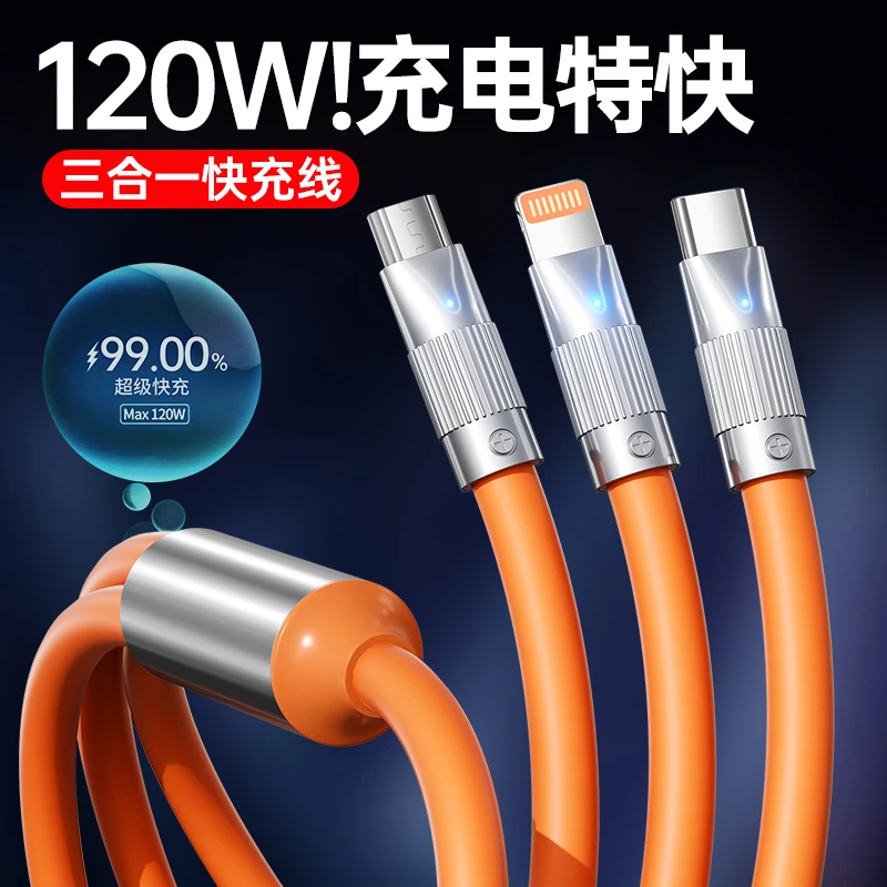 数据线三合一充电线120W超级快充安卓手机平板ipad通用加粗快充