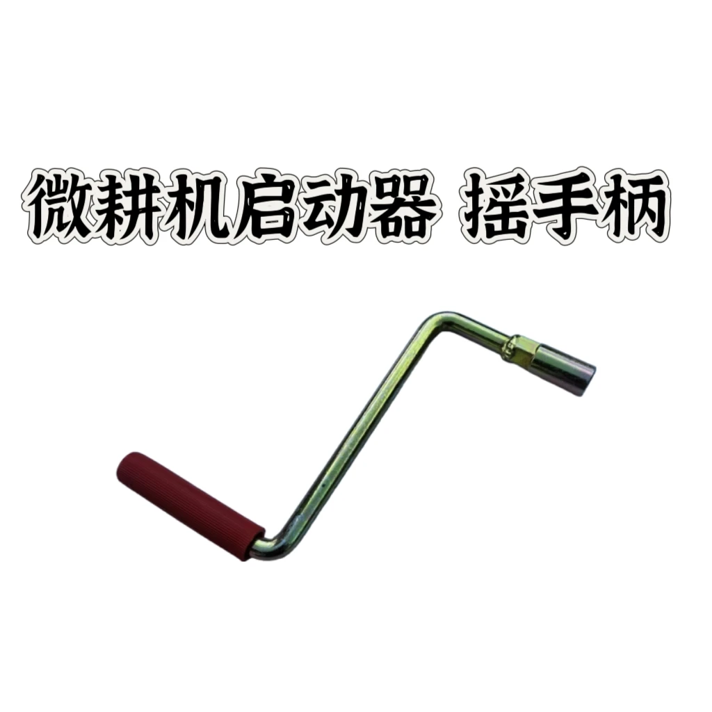 摇免拉手柄微耕机启动器摇免拉手柄