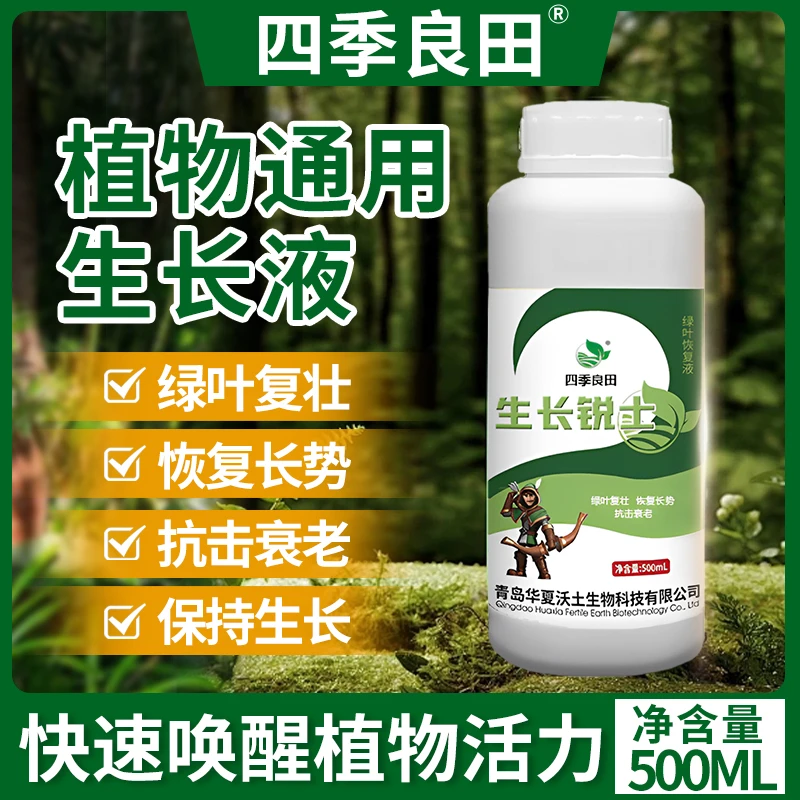 植物专家生长营养液快速生长复壮复绿植物抗老壮株壮枝上色液体肥