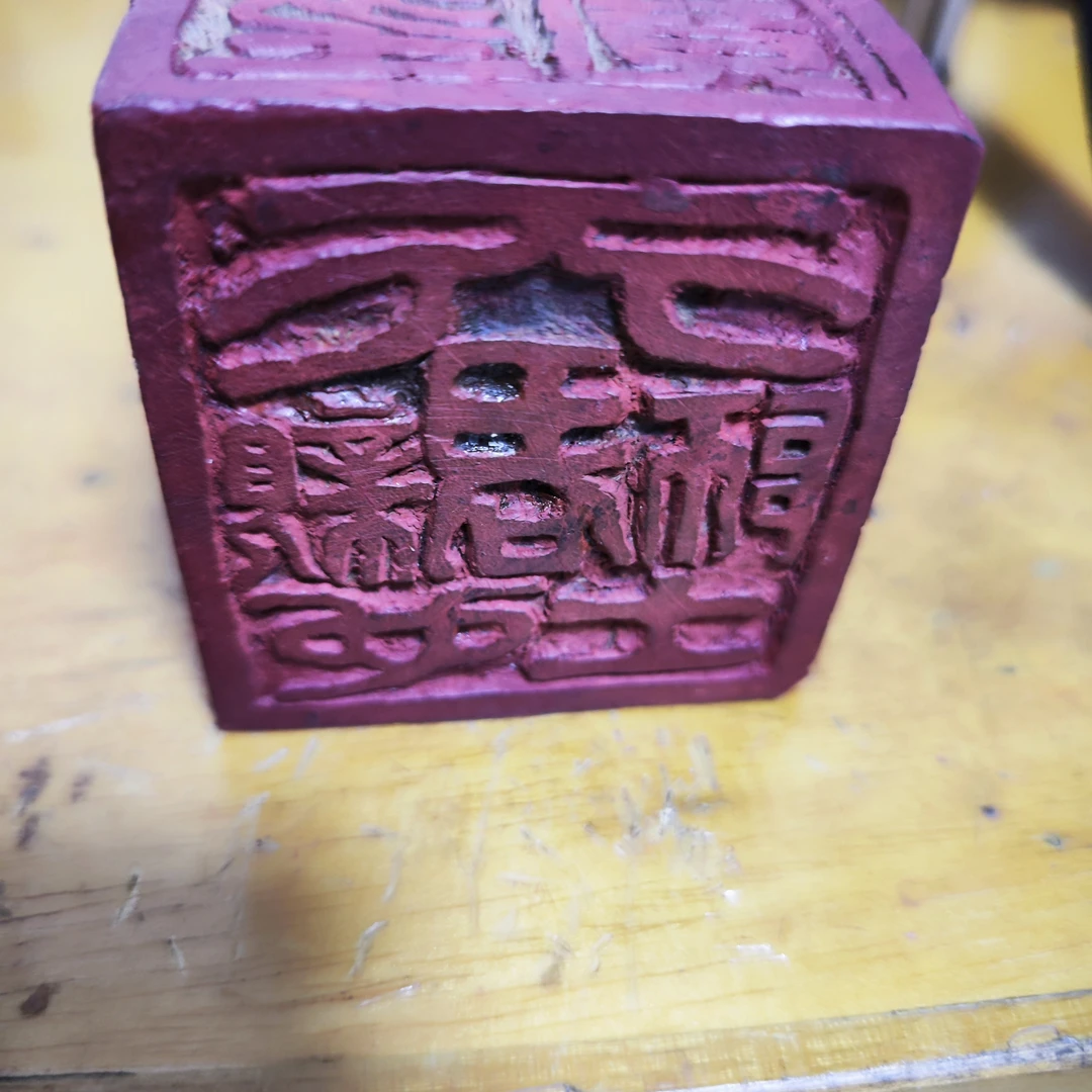 孤品六面印家居摆件道经师f法僧，shen圣灵天地君亲师万法总摄师