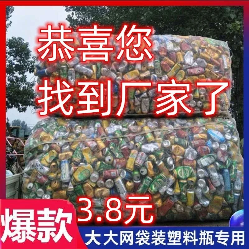 防晒特厚装饮料瓶子网袋收纳装矿泉水瓶塑料瓶装水瓶大袋子玉米芯