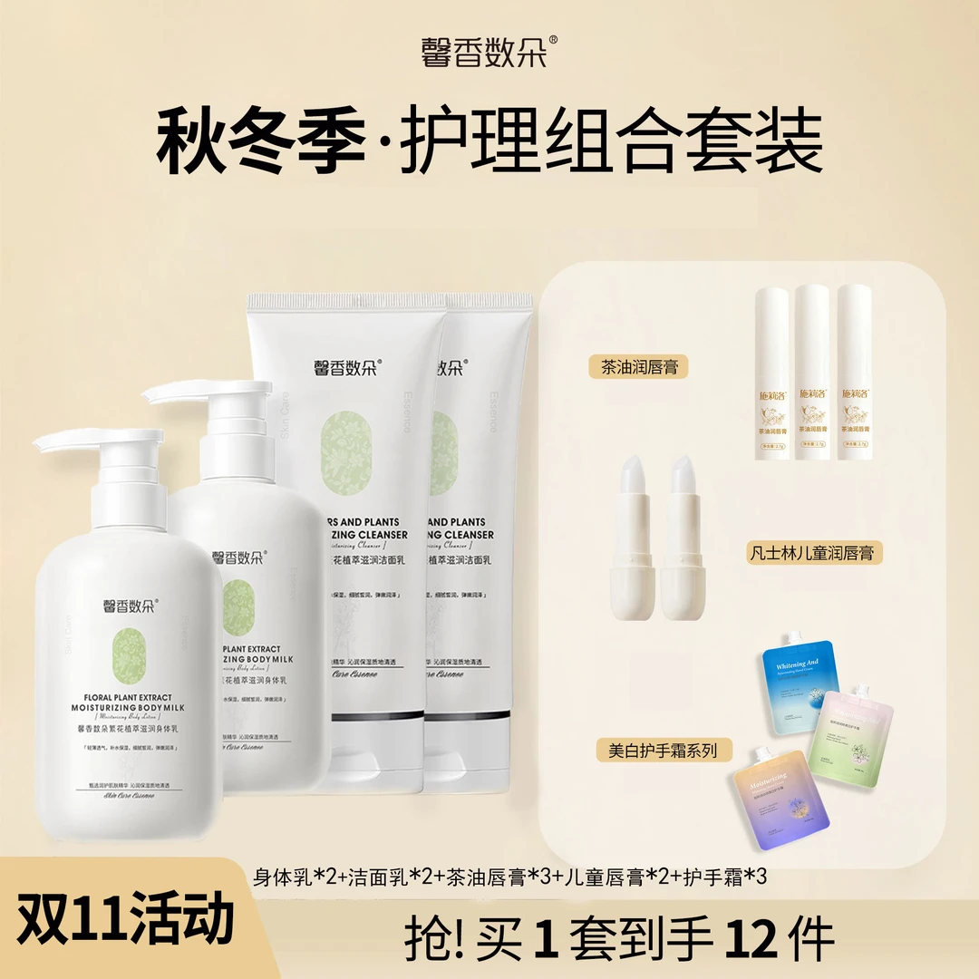 【秋冬季必备】组合套装保湿护理滋润细腻防干防裂持久留香学生d
