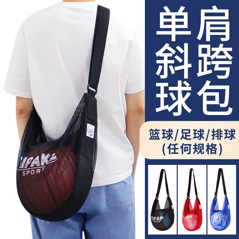 篮球包单肩斜挎便携训练运动背包篮球袋网袋学生儿童排球足球包