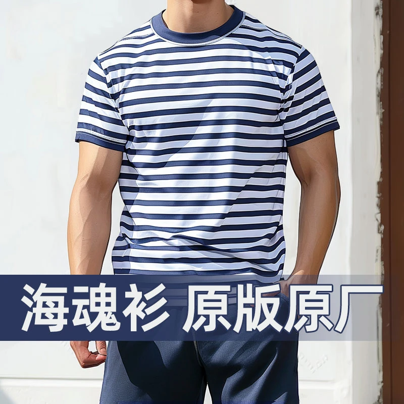 海魂衫短袖男夏季体能训练服透气速干作训服蓝白条纹军迷上衣T恤