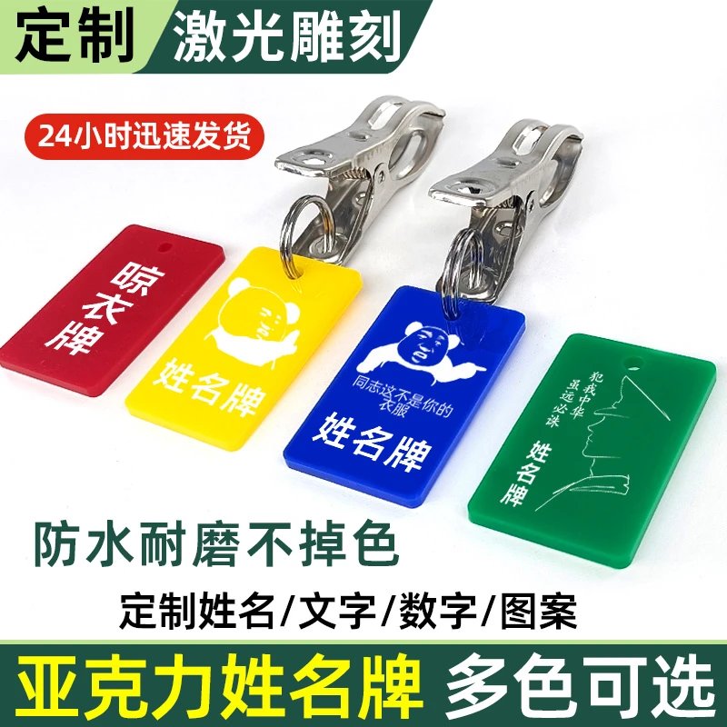 姓名牌带夹子编号学生亚克力标签晾衣服宿舍防水数字名字定制