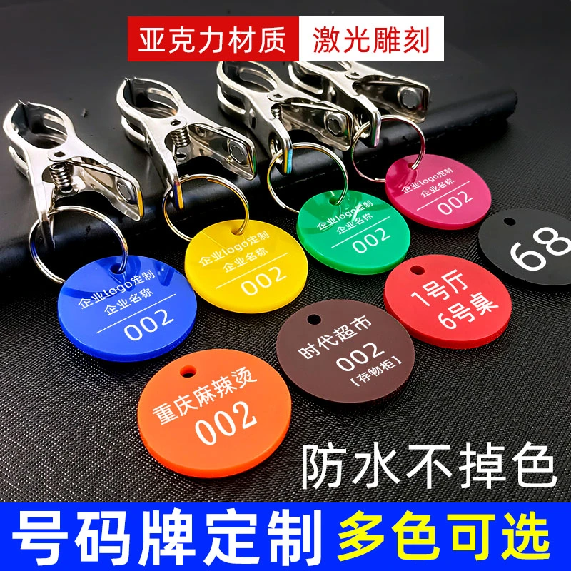 号码牌数字饭店餐饮麻辣烫叫号牌手环夹洗浴编号牌寄存柜手牌定制