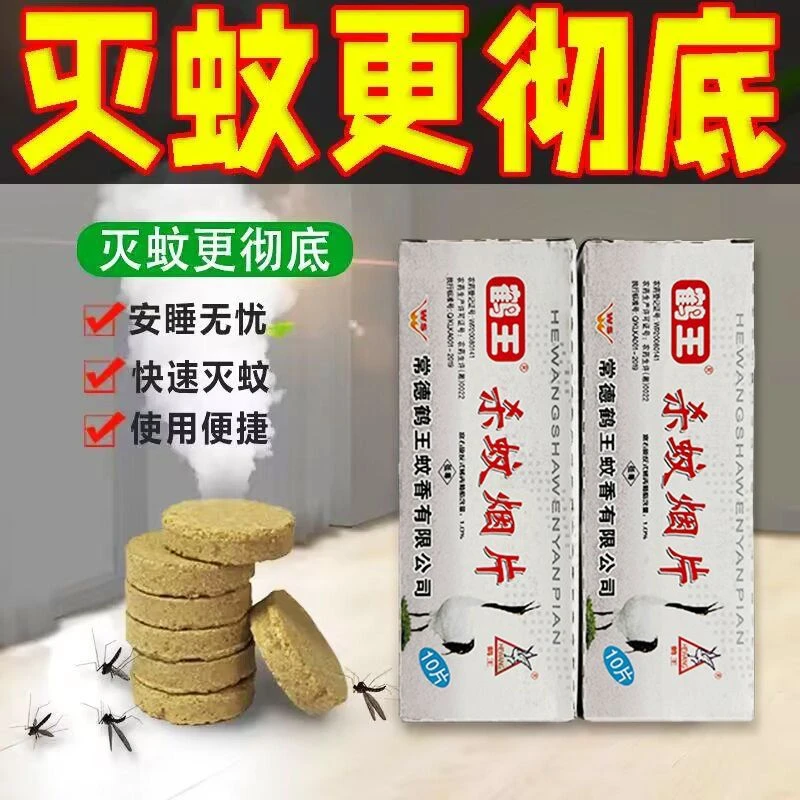 灭蚊片快速大烟雾烟无毒老式灭蚊家用便携防蚊杀蚊灭苍蝇熏蚊香片