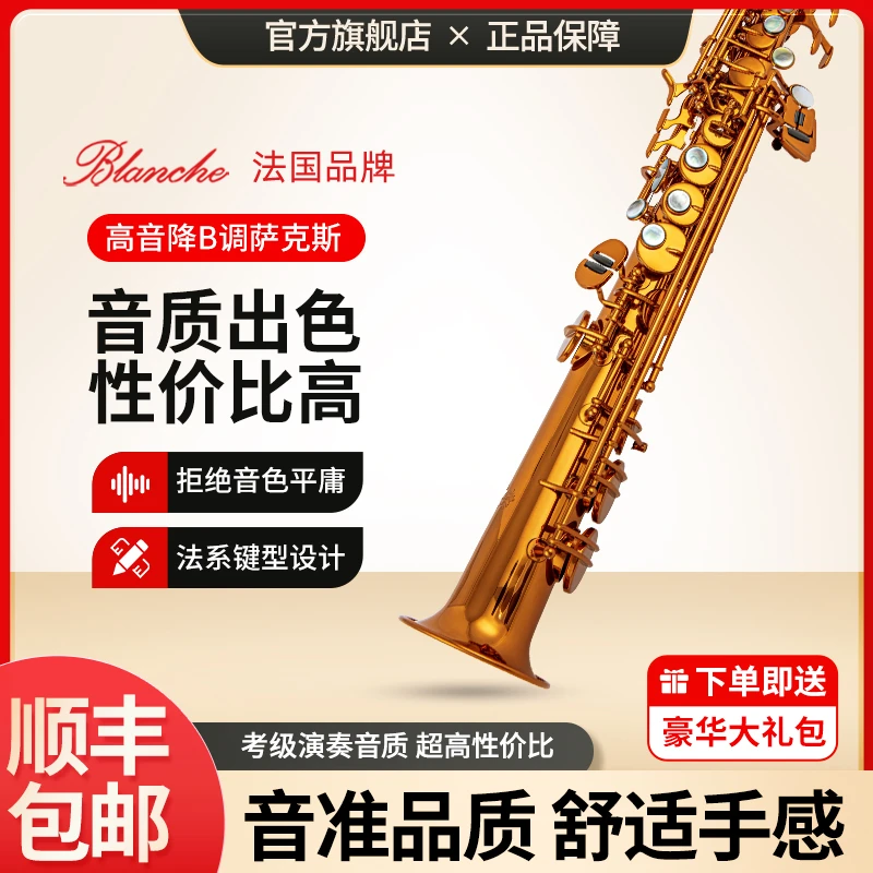 萨克斯乐器blanche布兰琪高音降B调专业演奏级S-C7法国品牌