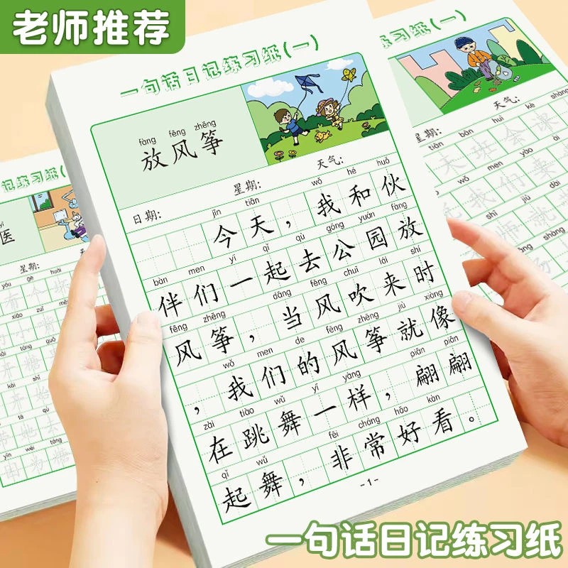 一句话日记写作练习纸小学生看图写话扩句练字帖幼小衔接描写本