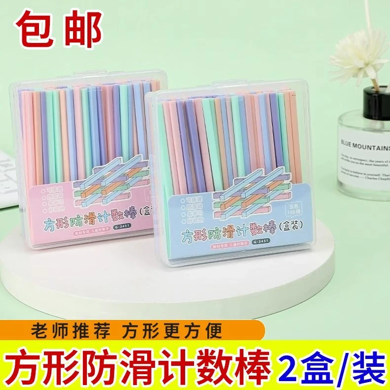 小学生计数棒方形带盒子塑料小棒盒装数学棒儿童数数棒算数学具