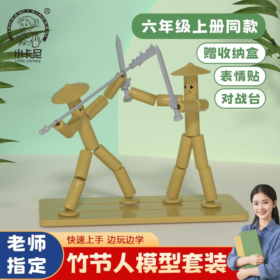 竹节人对战玩具小学生六年级孙悟空桌面父子二人pk擂台双人高级版