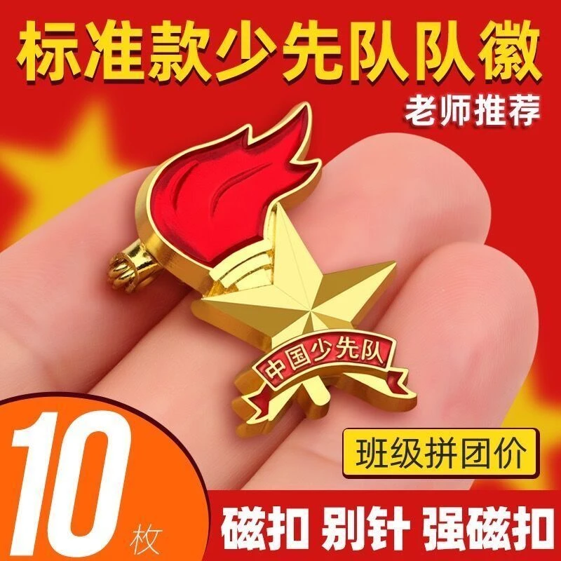 少先队队徽小学生通用2023年新款中国少先队员标准型胸章徽章标准