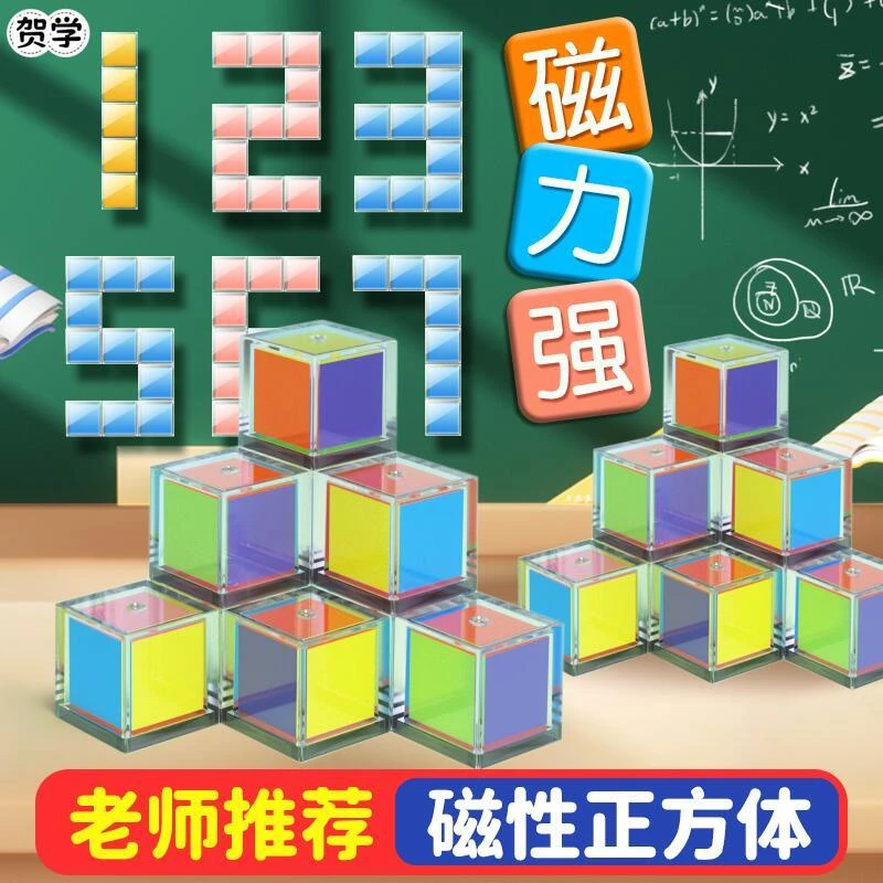 小卡尼小学数学教材360°磁性透明正方体教材同步益智方块立体几何