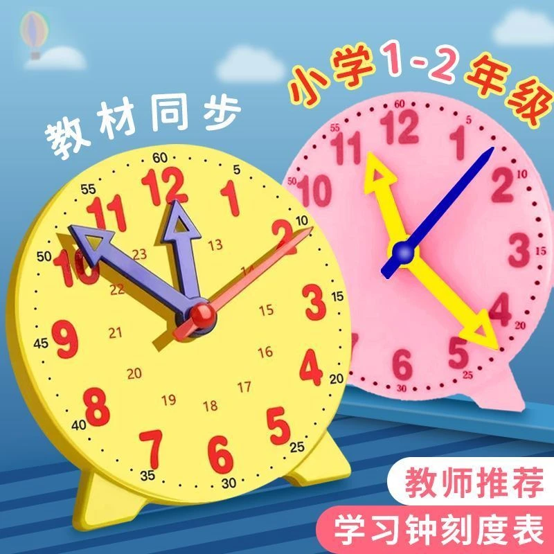 钟表模型一二年级小学生教学时钟数学学具儿童学习认识时间教具