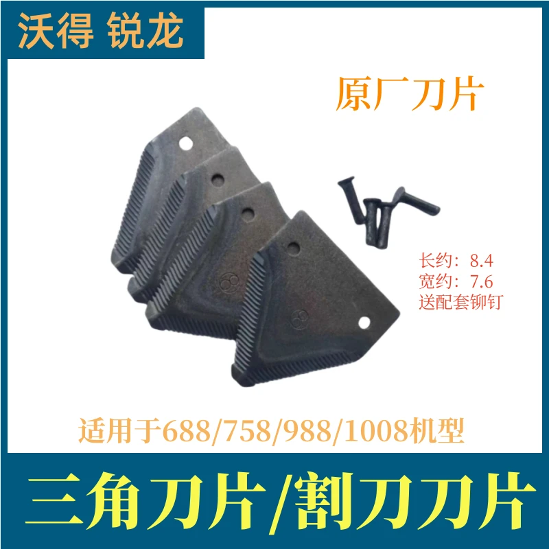 沃得锐龙收割机配件割刀刀片剪刀刀片 三角刀片铆钉 原厂福田雷沃