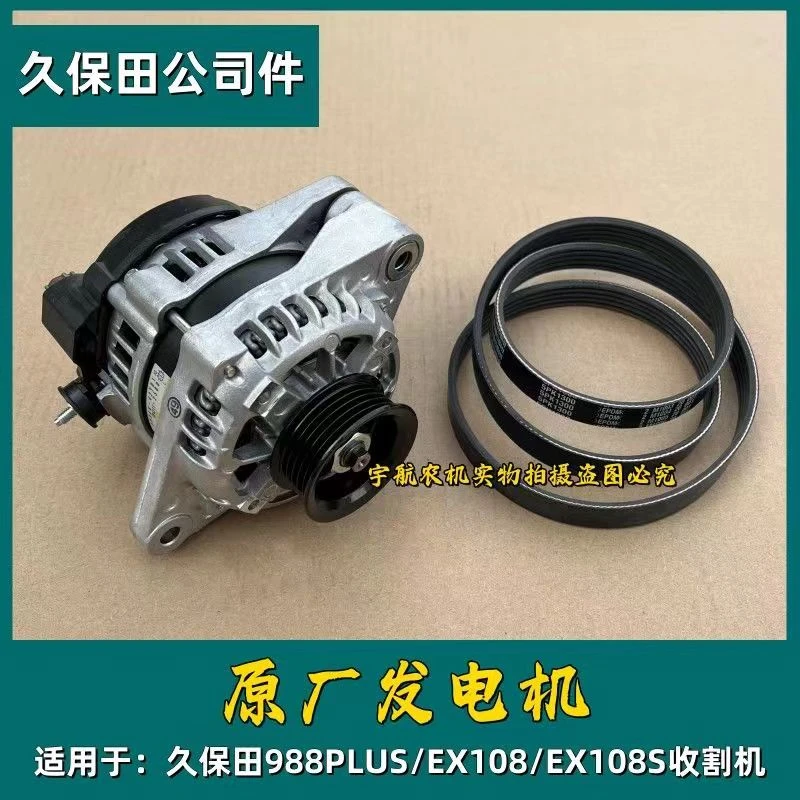 久保田EX108收割机EX108-S全车水箱反转皮带空调皮带原厂正品进口