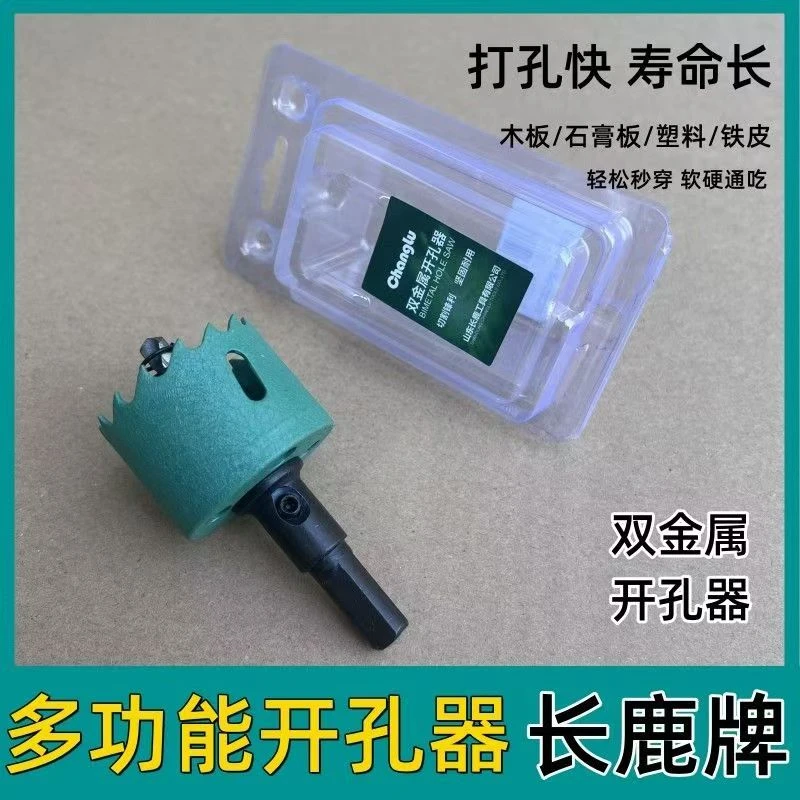 长鹿多功能双金属开孔器钻头木工打孔专用钻孔神器木板筒灯开孔器