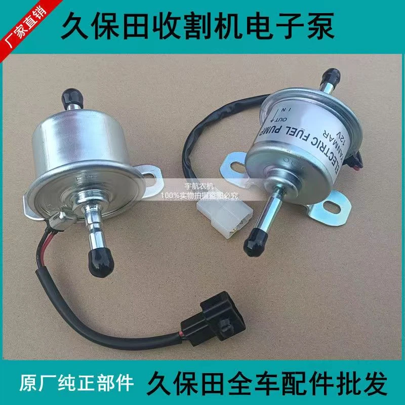 久保田收割机挖机配件688 758 988 888电子泵柴油泵燃油电子阀12V
