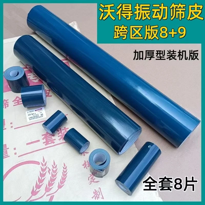 沃得锐龙收割机全车配件振动筛帆布档皮胶皮帆布皮子振动筛皮帆布