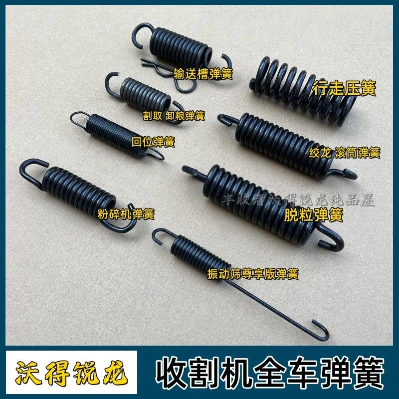 沃得锐龙收割机配件全车拉簧弹簧割取振动筛搅龙脱粒粉碎机卸粮簧