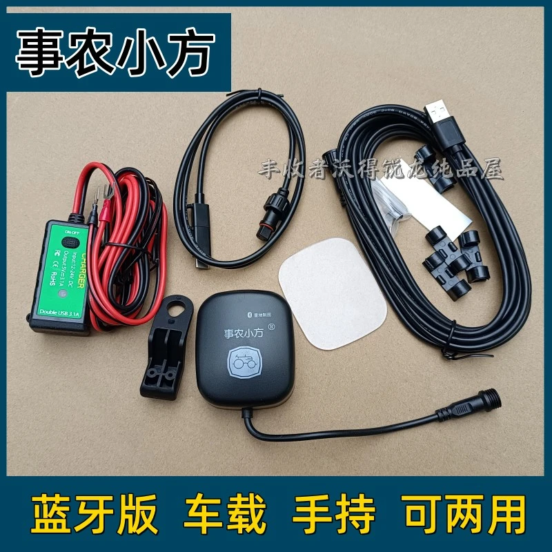 事农小方车载测亩仪高精度GPS测量仪收割机土地面积测量仪安卓机