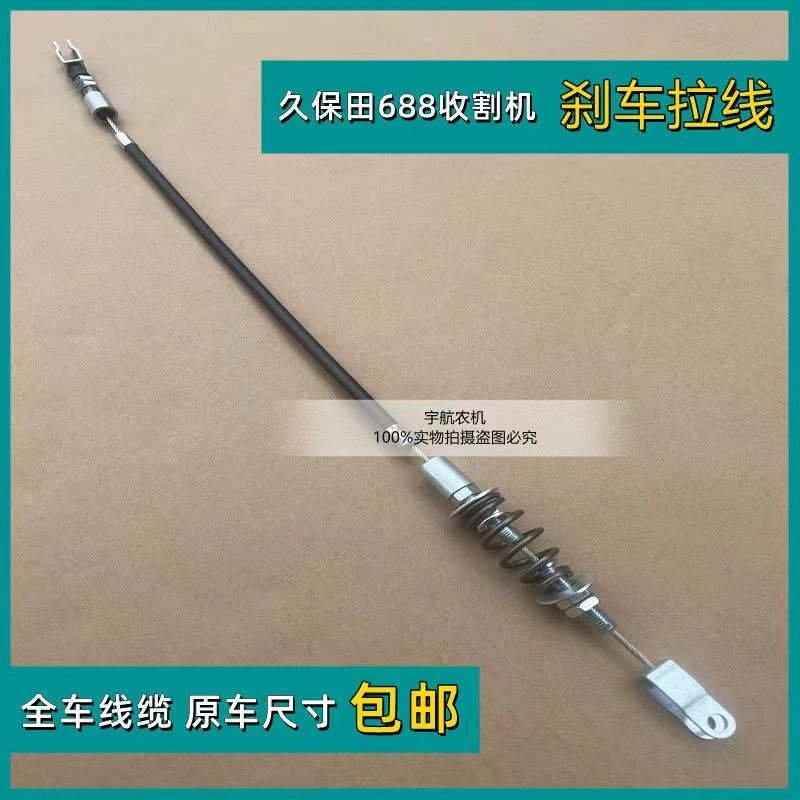 久保田688收割机全车配件大全刹车拉线5H484-31880线缆原车尺寸