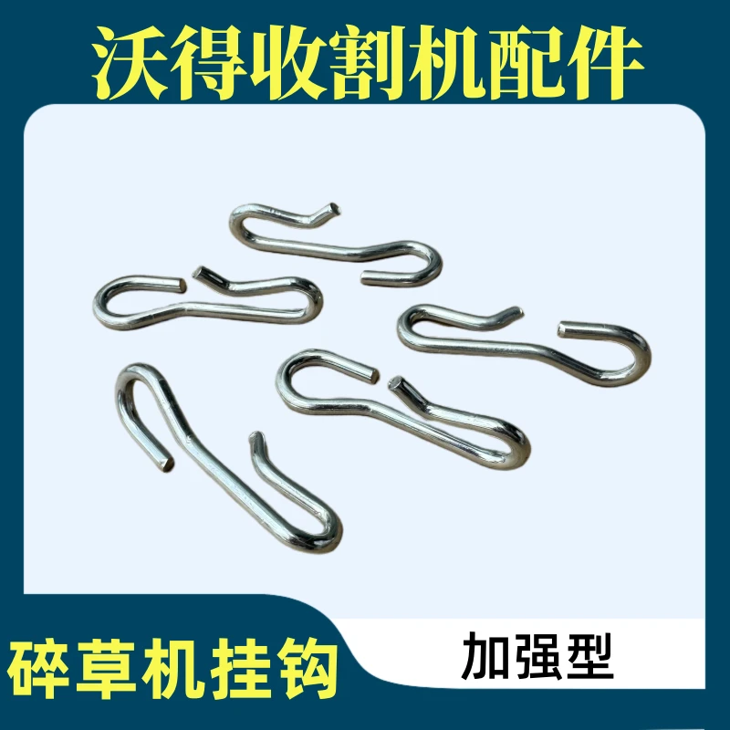 沃得收割机配件 粉碎机后尾板挂钩 切草器挂钩 撒草器挂钩