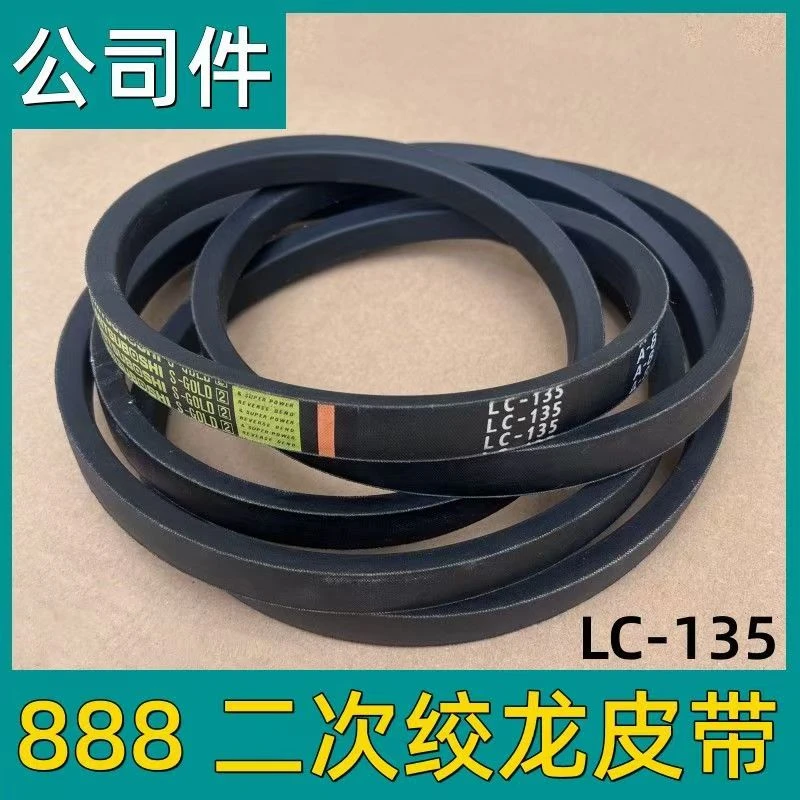 久保田888收割机配件LC135二次绞龙皮带W9810-00060 正品公司件