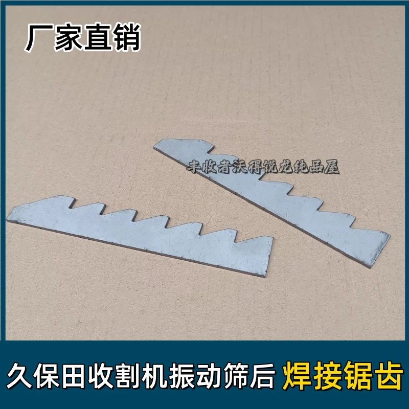 久保田688 988 1008收割机配件振动筛后锯齿焊接锯齿片鱼尾片