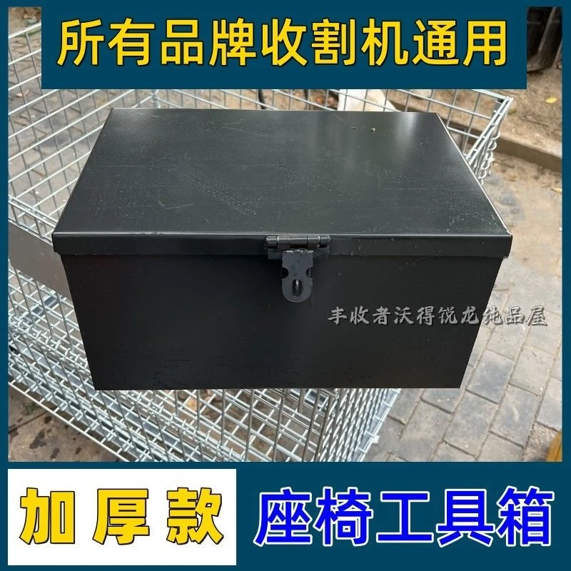 久保田沃得洋马福田收割机配件座椅工具箱零件盒机修箱通用型加厚