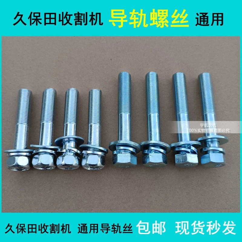 久保田488 588 688 758 988 1008收割机配件导轨长短丝螺丝螺栓
