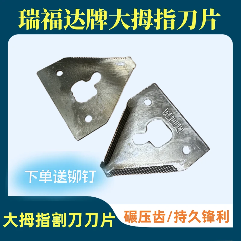 久保田洋马沃得福田雷沃收割机配件瑞福达割刀大拇指刀片农机配件