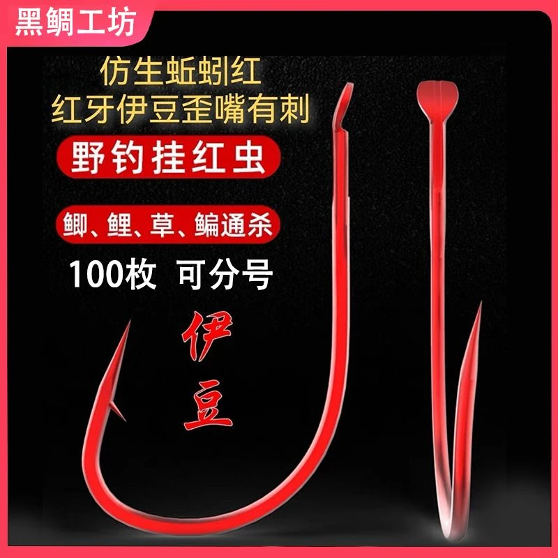 进口红色伊豆鱼钩歪嘴日本有倒刺散装高档鱼钩特级钓鱼钛合金