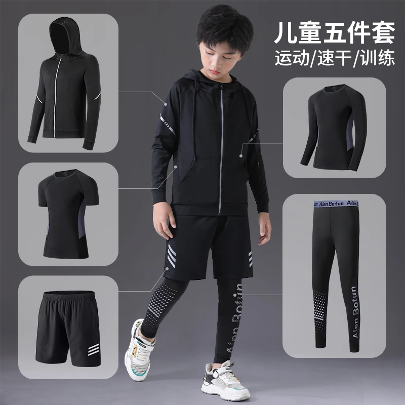 儿童紧身衣训练服春秋运动套装篮球服打底速干衣男童冬季足球长袖