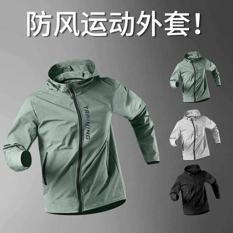 防风外套男跑步运动晨跑风衣秋季速干衣防雨连帽训练服骑行秋冬
