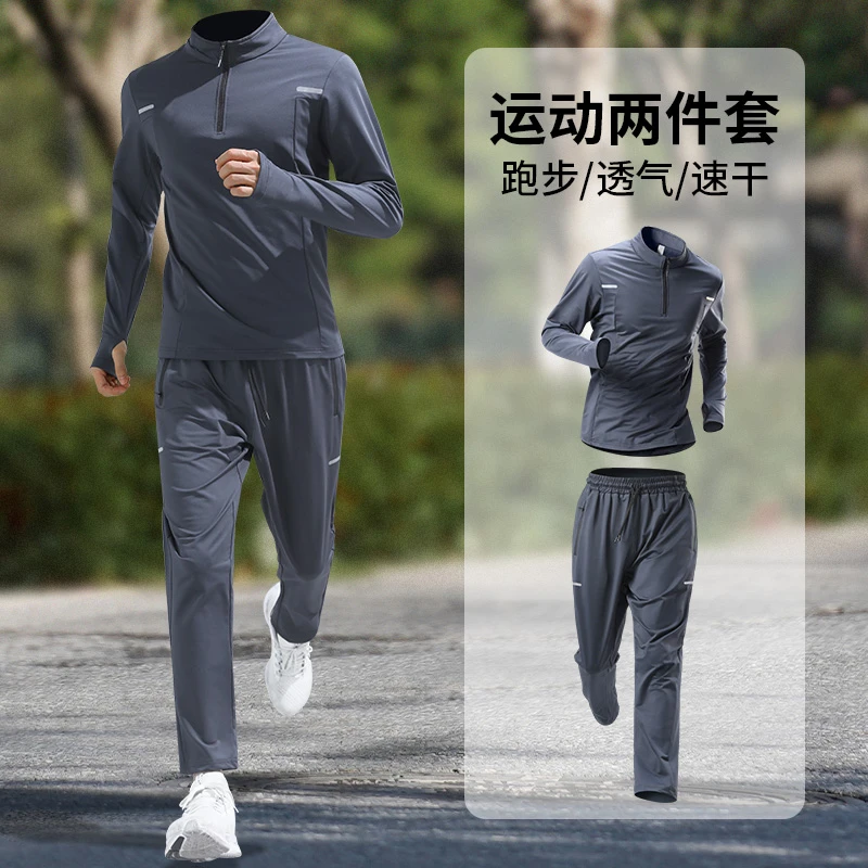 运动套装男秋季跑步训练健身房速干衣服晨跑新款户外田径装备秋冬