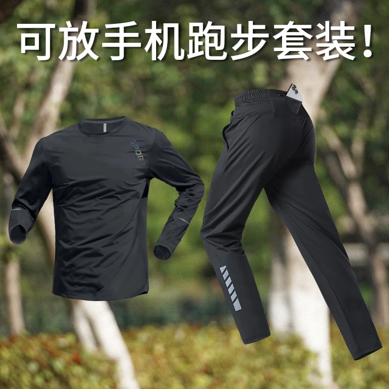 跑步运动套装男秋冬健身衣服训练长袖长裤可放手机速干专业晨跑服