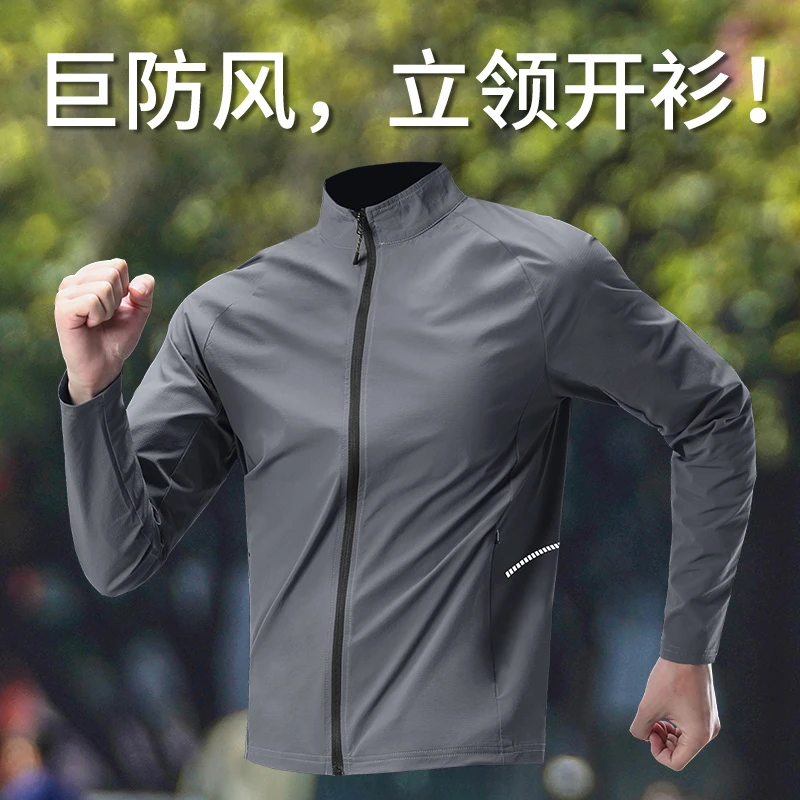 运动外套风衣男秋冬体育速干衣立领开衫夹克防风训练健身跑步上衣